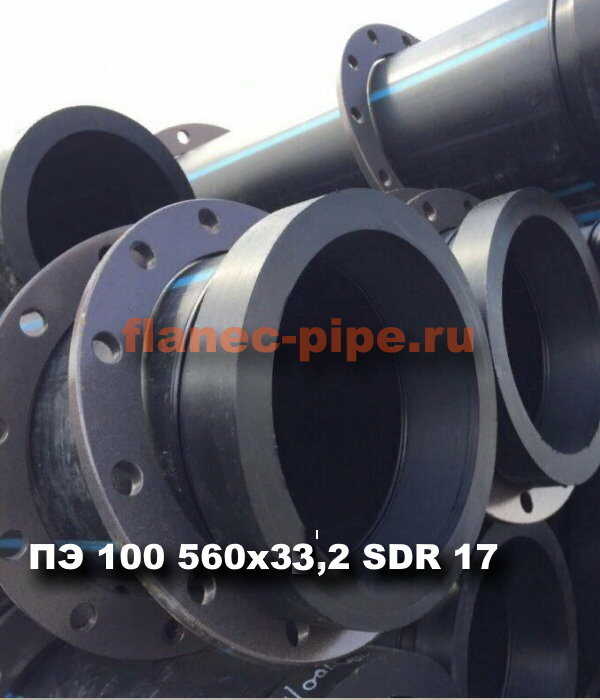 Труба ПЭ 100 560x33.2 мм SDR 17 в Санкт-Петербурге